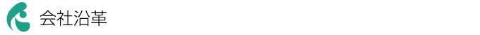 会社概要